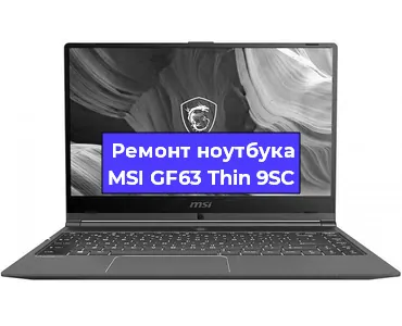 Замена оперативной памяти на ноутбуке MSI GF63 Thin 9SC в Тюмени